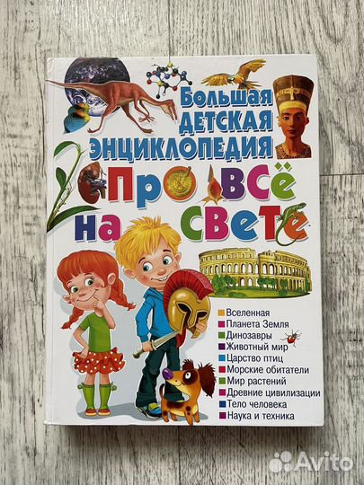 Энциклопедия