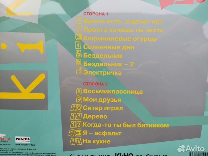 Группа Кино - 45 - Начальник Камчатки - LP