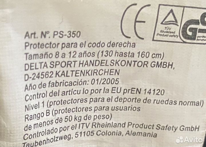 Защита для роликов 8-12 лет 130-160 см