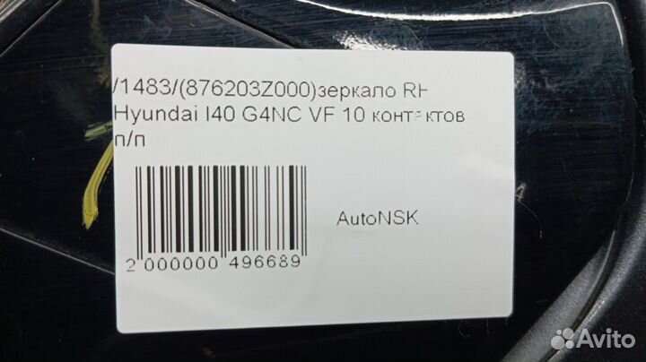 Зеркало Hyundai I40 Правое