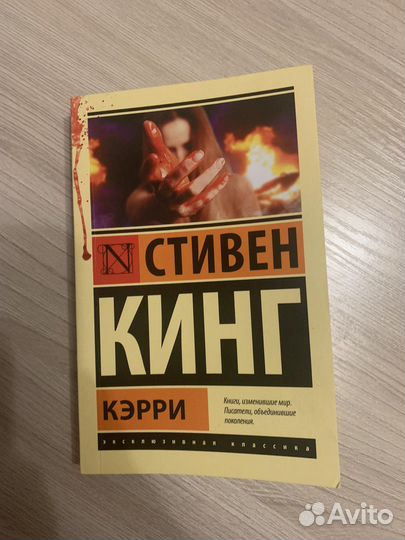 Книга Стивен Кинг 
