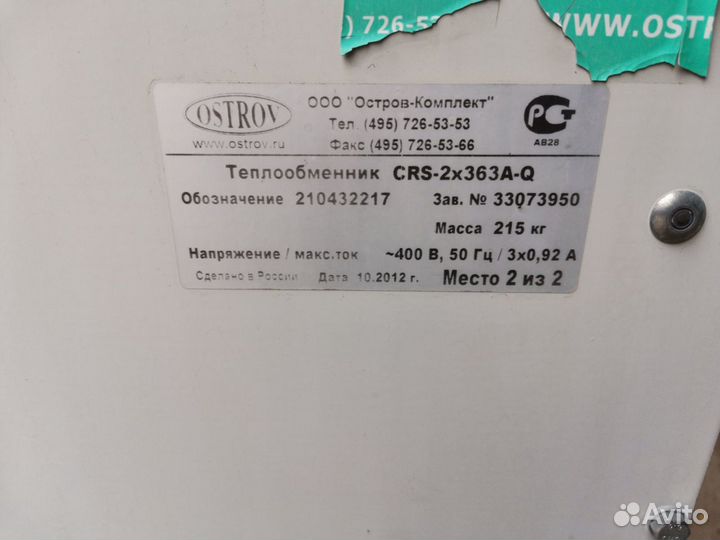 Теплообменники ostrov, condenser