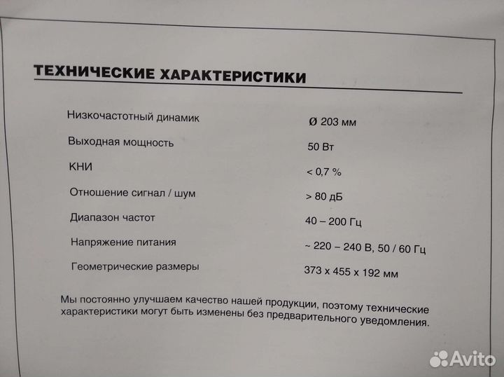 Активный сабвуфер