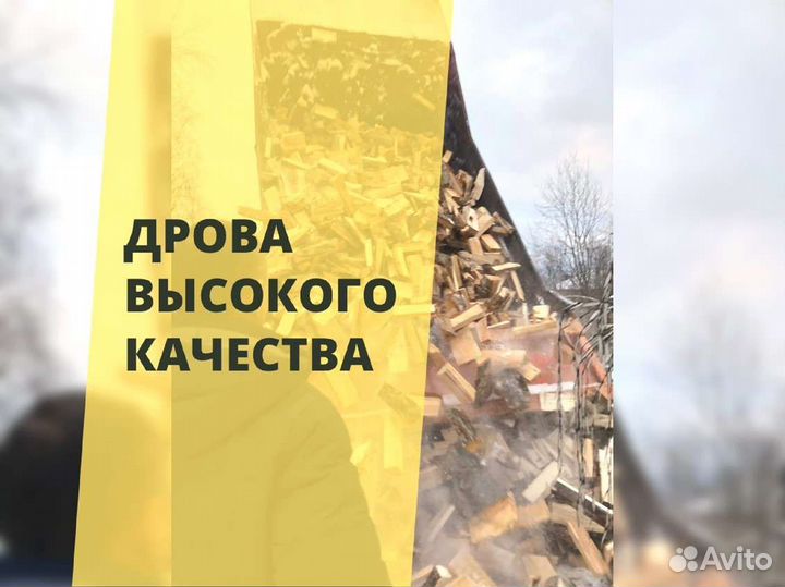 Дрова Качественные