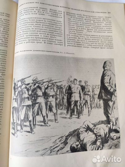 История гражданской войны в СССР. Том 1. 1938г