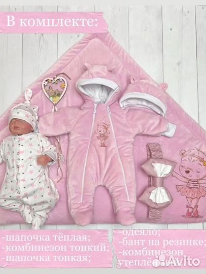 Конверт на выписку зимний для девочки