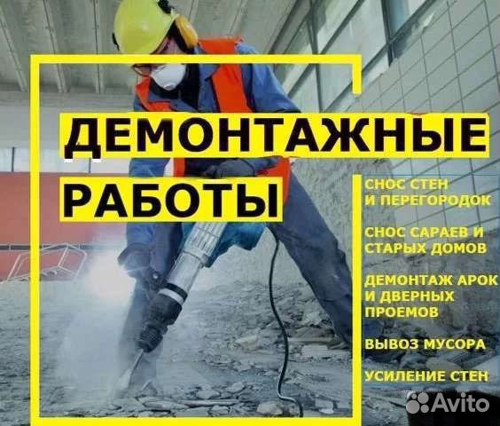 Демонтаж.Домов,Стен сантехкабин Грузчики