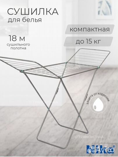 Сушилка для белья ника 18м
