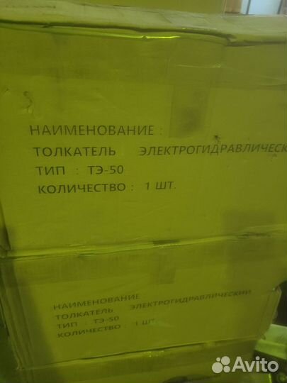 Гидротолкатель тэ 50