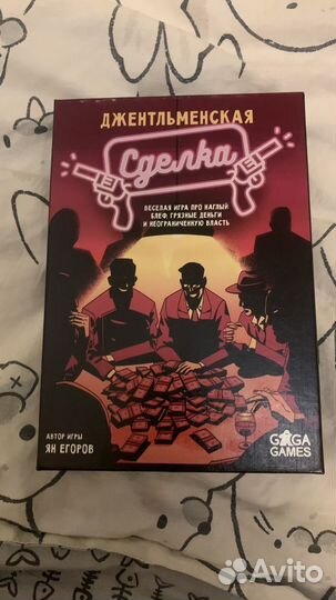 Настольная игра Джентельменская сделка