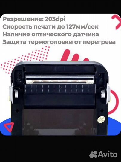 Термопринтер для этикеток