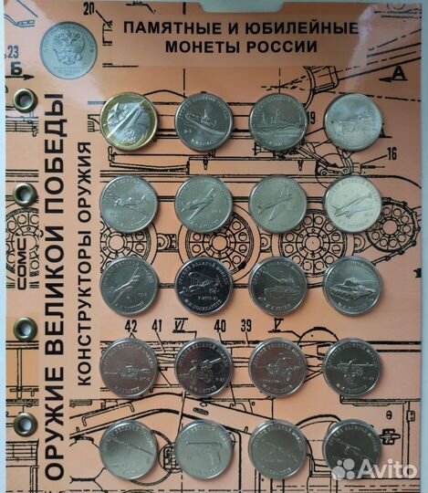 25 pублей Оружие Великoй Побeды