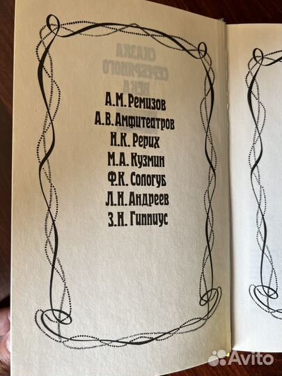 Сказка серебряного века. Терра. 1997 год