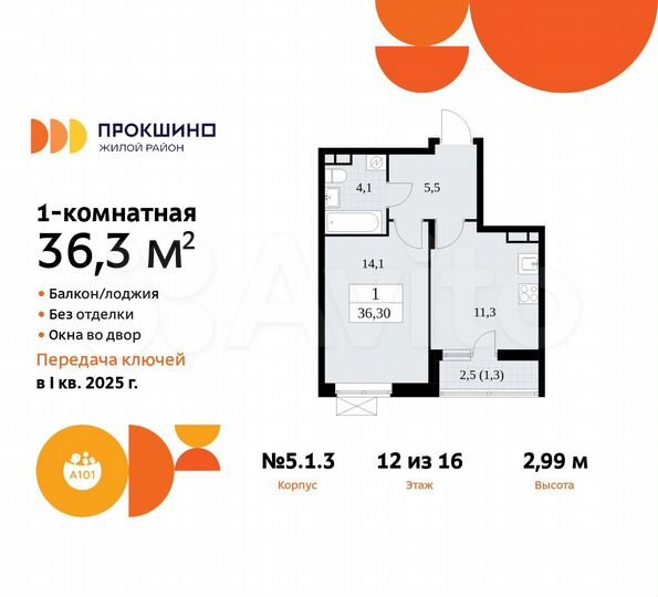 1-к. квартира, 36,3 м², 12/16 эт.
