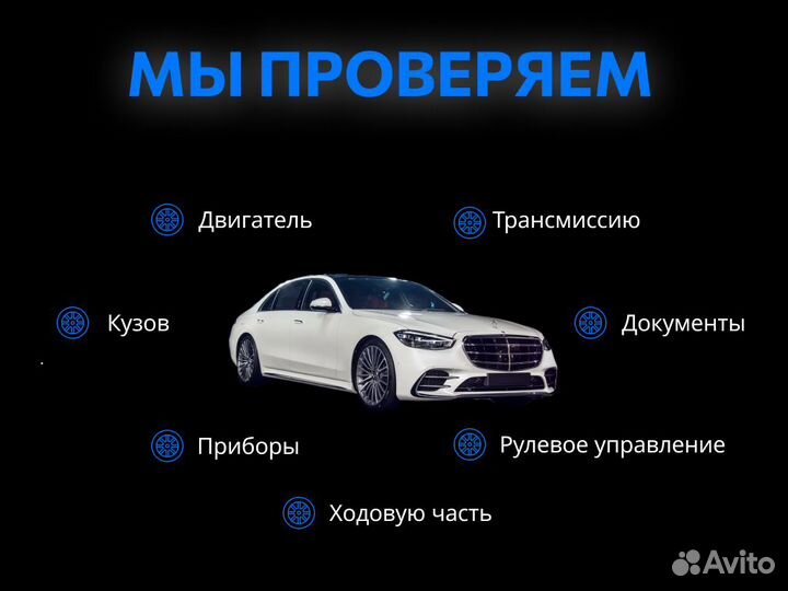 Подбор автомобиля Комплексный