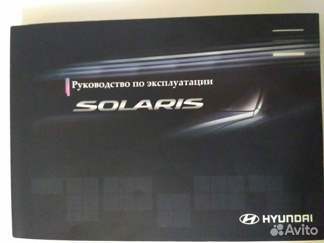 Руководство по эксплуатации Hyundai Solaris