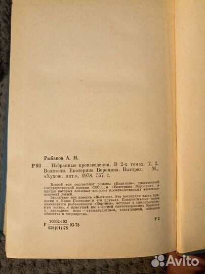 Анатолий Рыбаков собрание сочинений, том 2