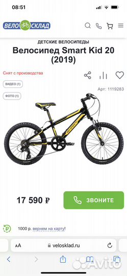 Велосипед подростковый smart kid 20