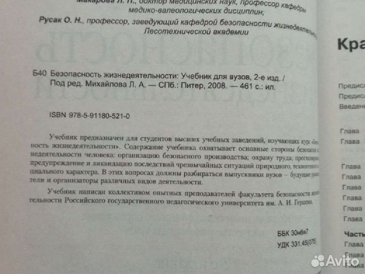 Безопасность жизнедеятельности. Учебник