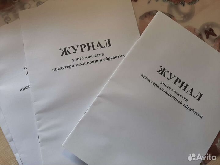 Журнал учёта стерилизации