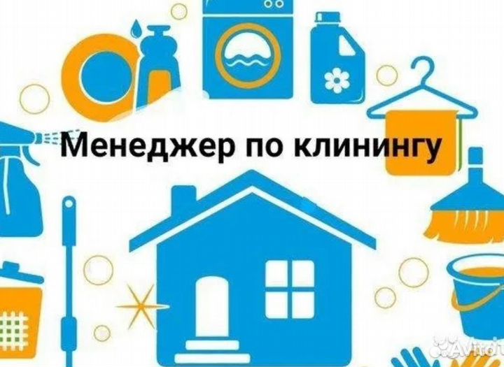 Менеджер бригадир клининг