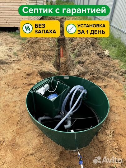 Установка септика