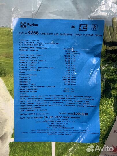 Комбикорм Пурина Бройлер Рост