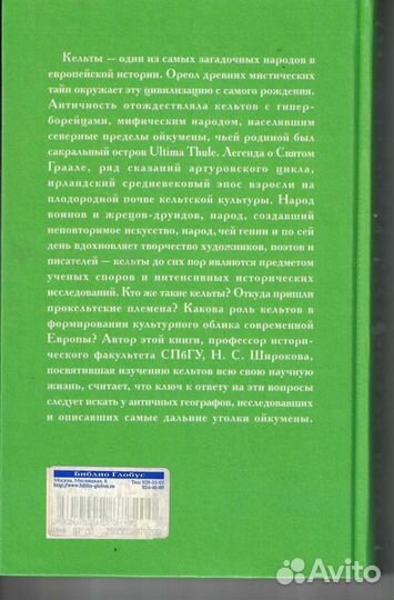 Культура кельтов и нордическая традиция античности