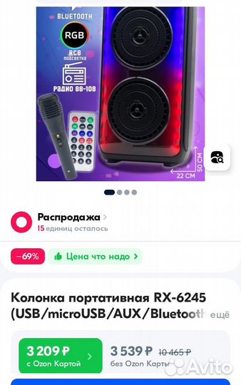 Блютуз колонка с караоке