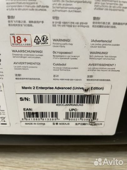 Квадрокоптер dji mavic 2 enterprise advanced