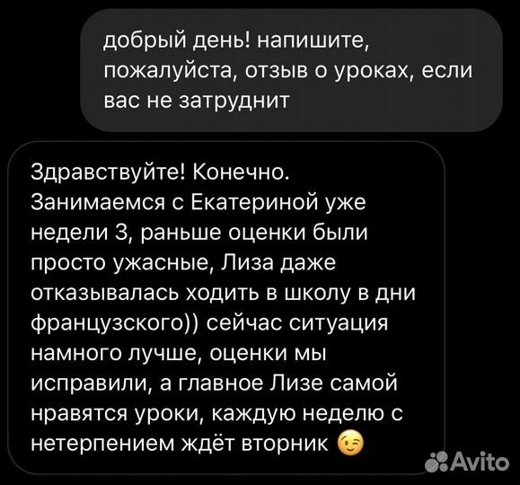 Репетитор по французскому языку онлайн