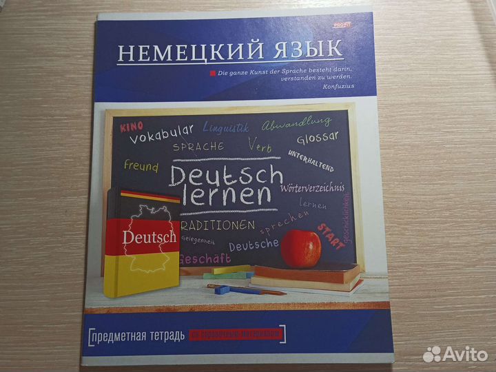 Тетрадь для немецкого языка