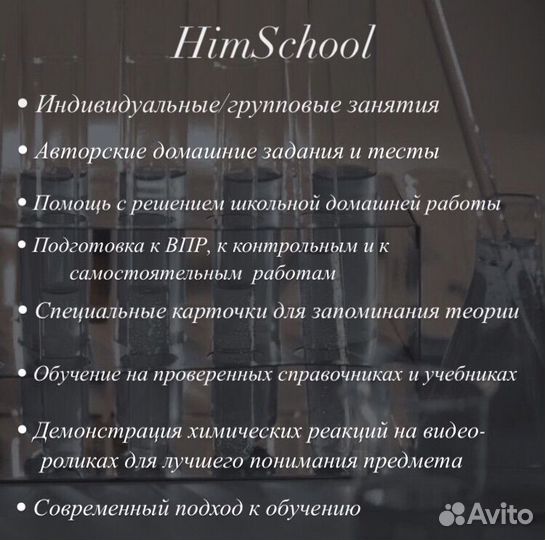 Репетитор по химии