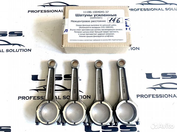 Шатуны 146 ваз