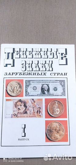 Денежные знаки зарубежных стран