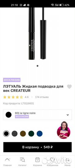 Подводка лэтуаль