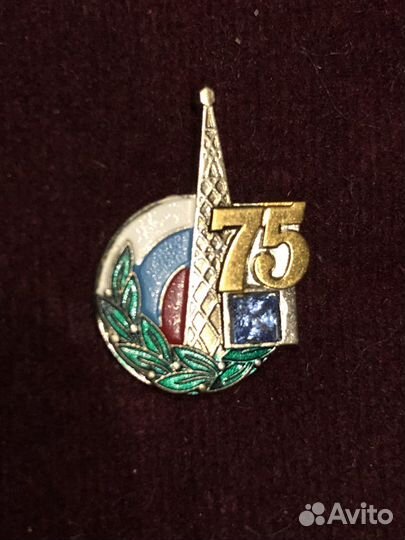 Значок юбилейный Шаболовка 75 лет