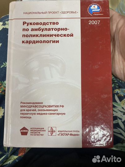 Медицинская книга