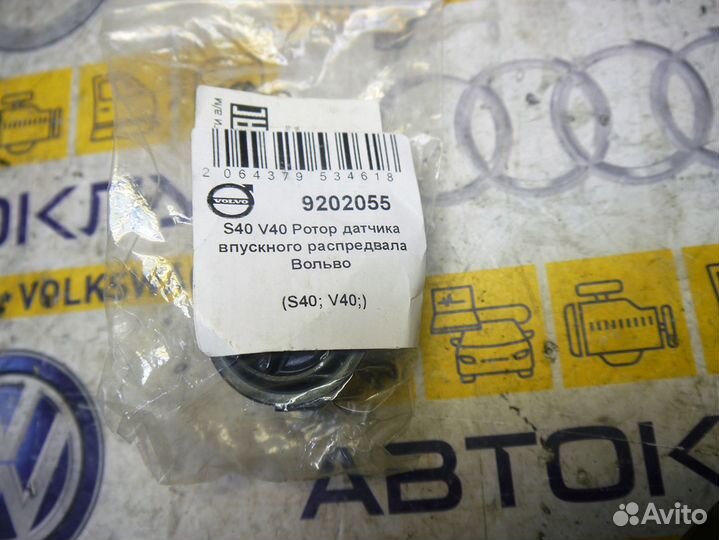 Ротор датчика впускного распредвала Вольво S40 V40