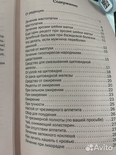 Целительство травник