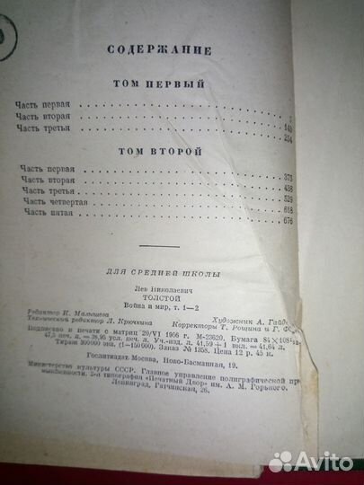 Л.Н. Толстой Война и мир. 1956 год