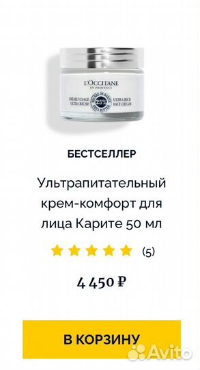 Ультрапитательный крем Loccitane новый