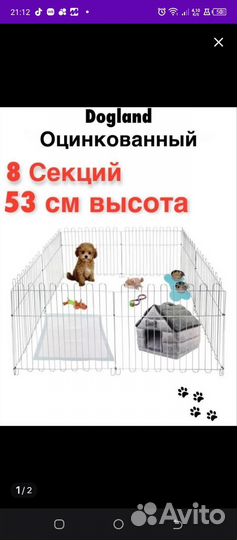 Вольер для домашних животных