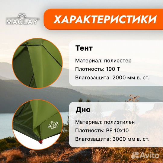 Палатка туристическая tracker 4, р. 260 х 240 х 13