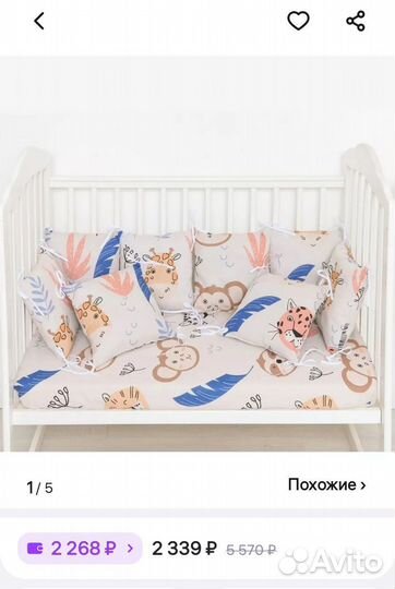 Бортики в кроватку крошка я