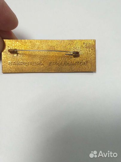 Знак: Участник конкурса союзювелирпром 1975