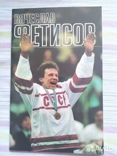 Журналы и книги о хоккее, хоккеистах. ссср. Россия