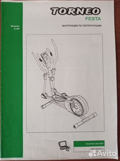 Эллиптический тренажер Torneo Festa