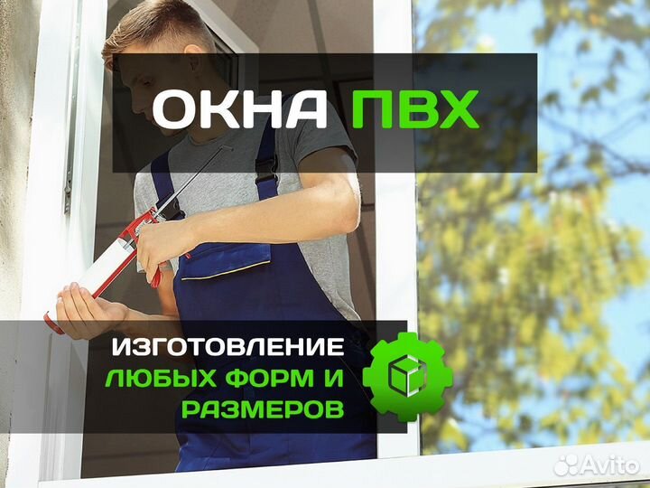 Пластиковые окна
