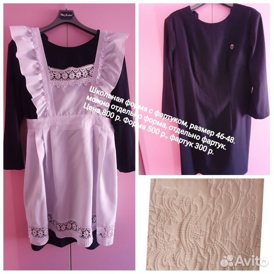 Форма и Фартук школьные